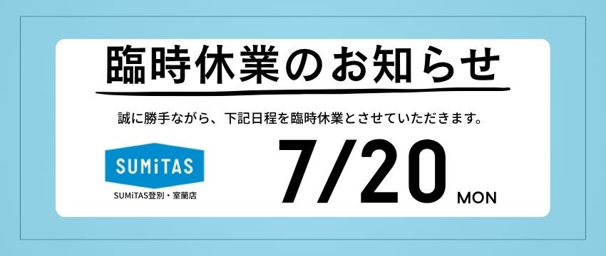 臨時休業のお知らせ